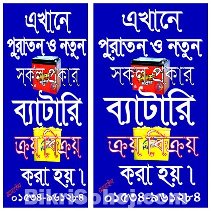 মোটা চাকা অটো রিক্সা ব্যাটারি ও পার্টস